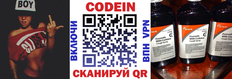 Codein напиток Lean (лин)  Джанкой 